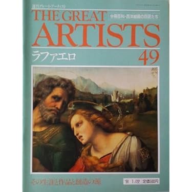 THE GREAT ARTISTS　週刊グレートアーティスト1号〜100号 THE GREAT ARTISTS/ 週間グレート・アーティスト 全100冊